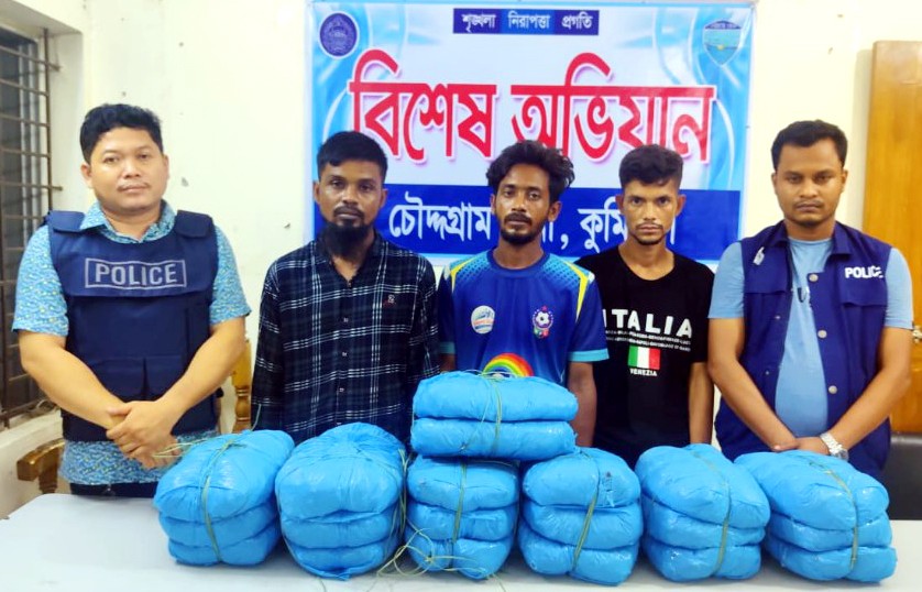 কুমিল্লায় ২০ কেজি গাঁজাসহ ৩ আসামি গ্রেফতার